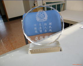 部隊(duì)退伍紀(jì)念水晶獎(jiǎng)牌 價(jià)格、廠家與軟件開發(fā)應(yīng)用