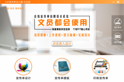 飛印宣傳單設計器電腦版 免費下載，輕松實現專業圖文設計